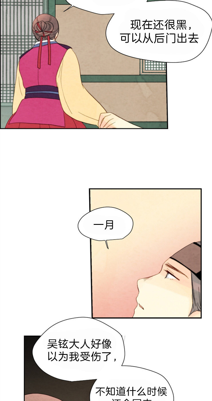 《和铉院子》第107话 把一切都告诉你 第12页