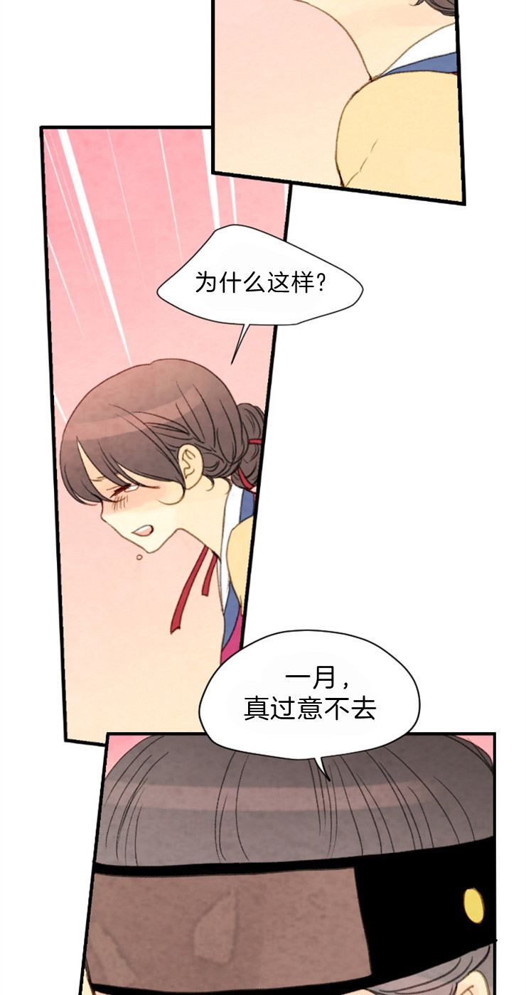 《和铉院子》第107话 把一切都告诉你 第15页