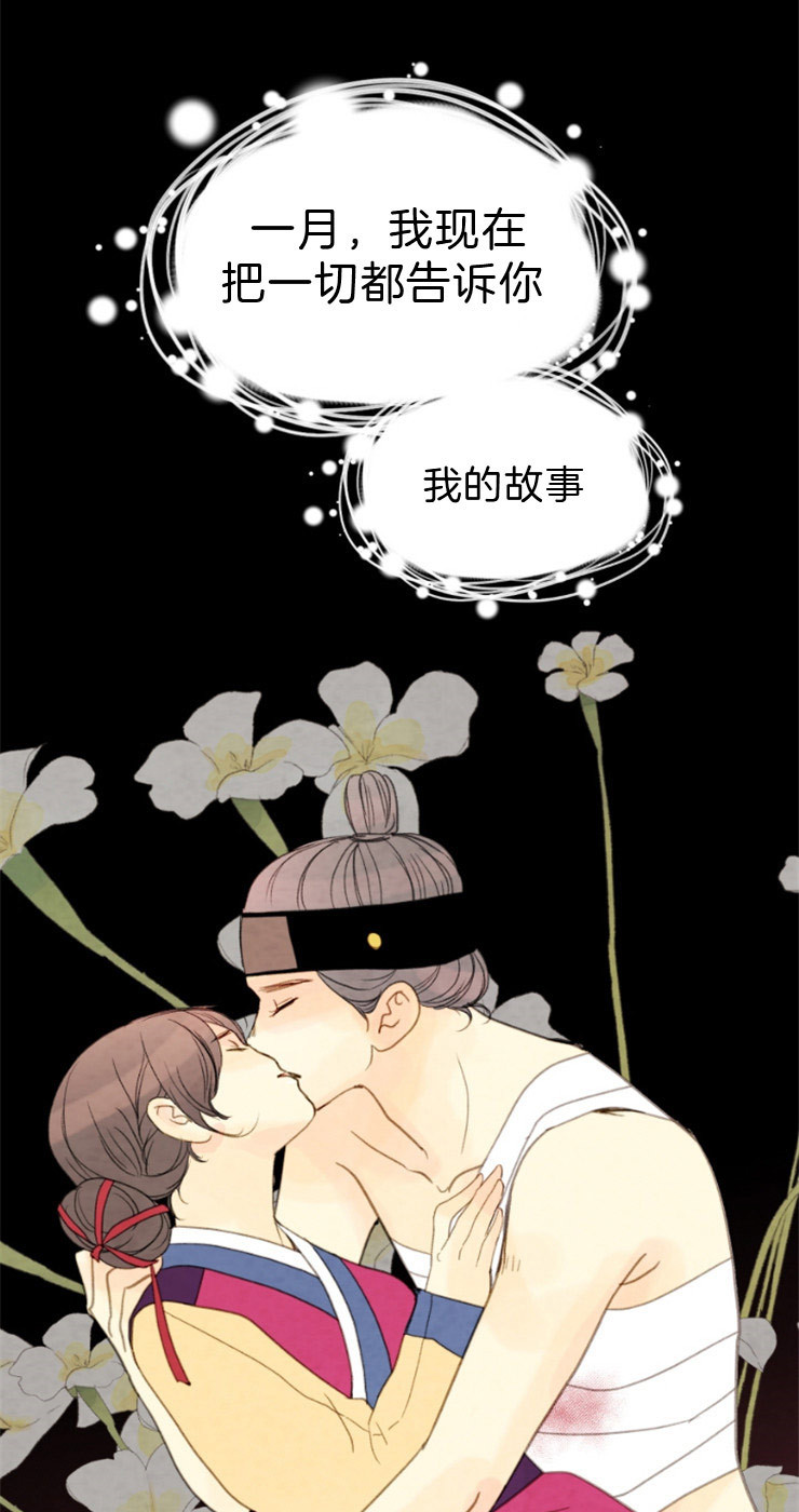 《和铉院子》第107话 把一切都告诉你 第20页