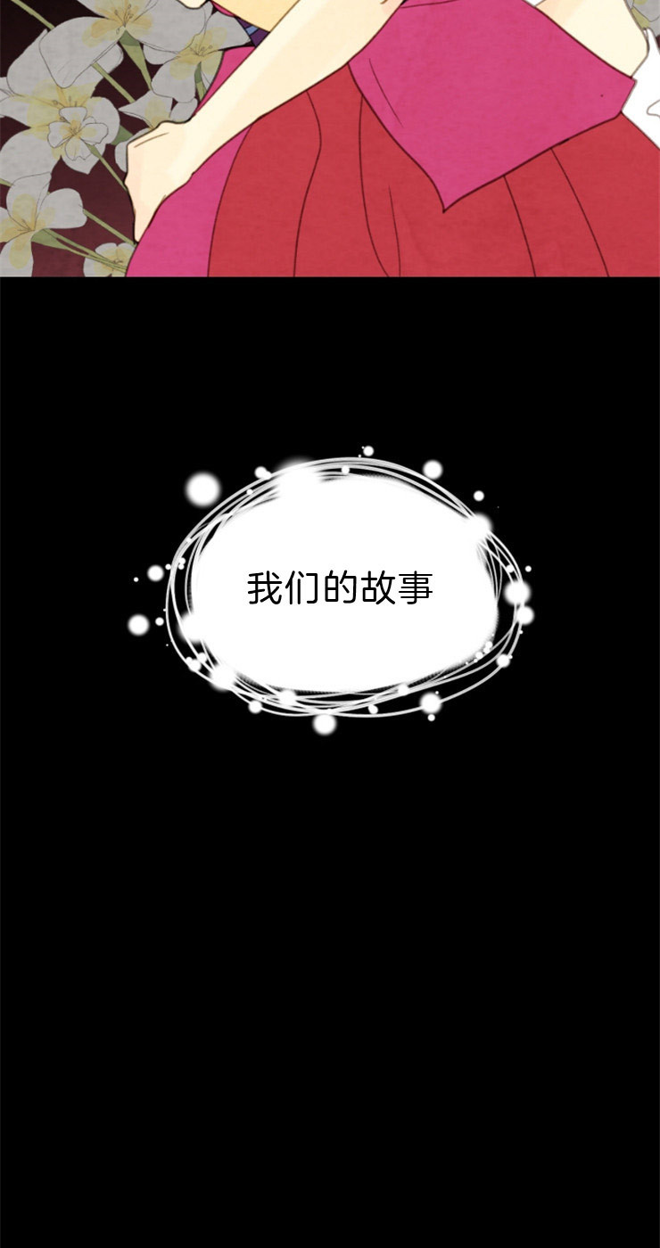 《和铉院子》第107话 把一切都告诉你 第21页