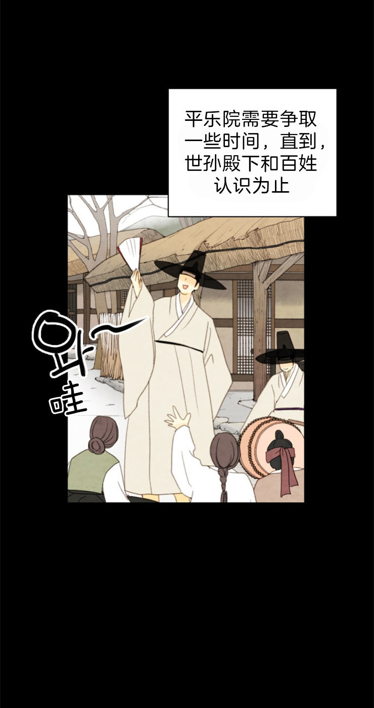 《和铉院子》第107话 把一切都告诉你 第2页