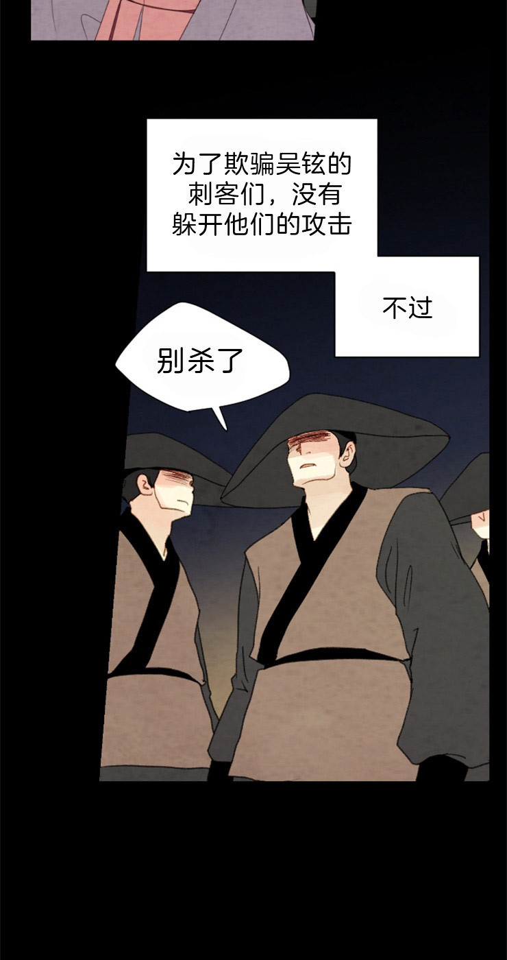 《和铉院子》第107话 把一切都告诉你 第6页
