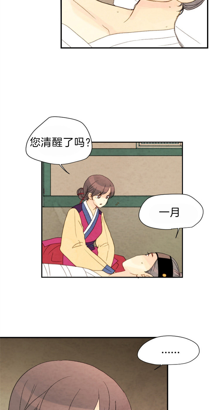 《和铉院子》第107话 把一切都告诉你 第9页