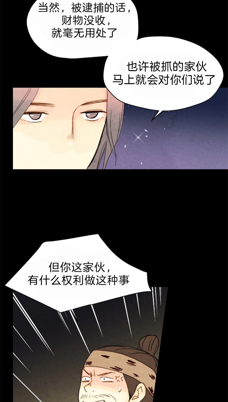 《和铉院子》第106话 好好偷一次 第12页