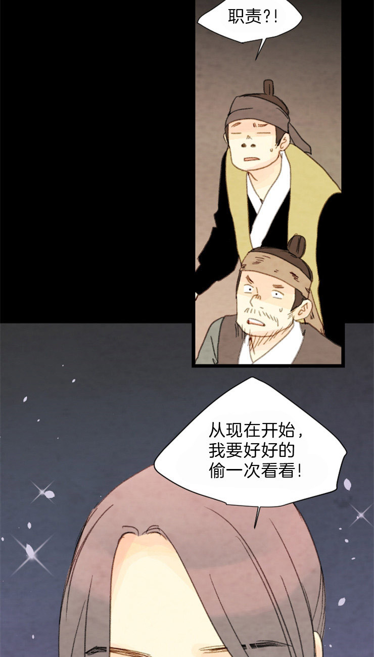《和铉院子》第106话 好好偷一次 第15页