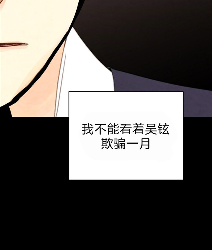 《和铉院子》第106话 好好偷一次 第27页