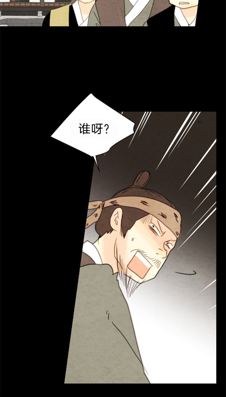 《和铉院子》第106话 好好偷一次 第4页