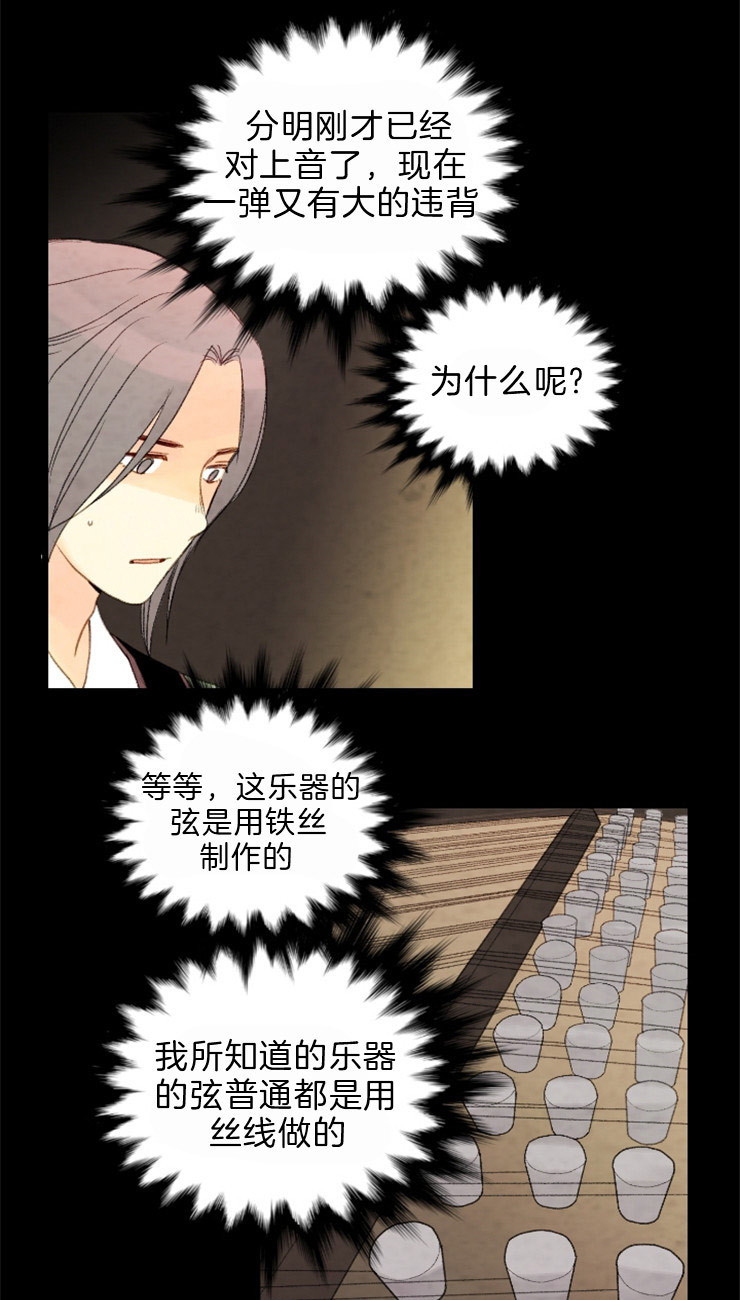 《和铉院子》第105话 金柜 第11页
