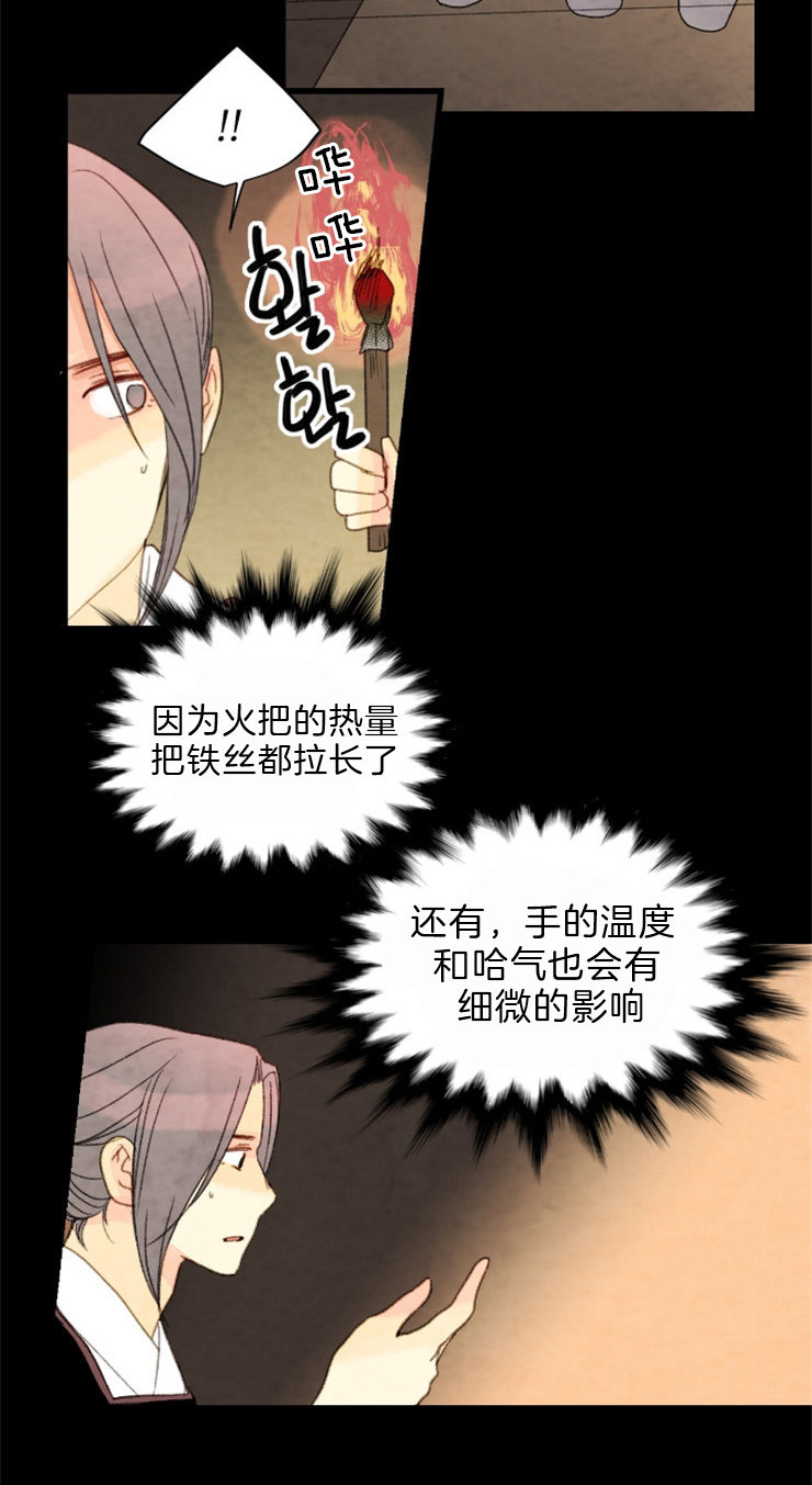 《和铉院子》第105话 金柜 第12页