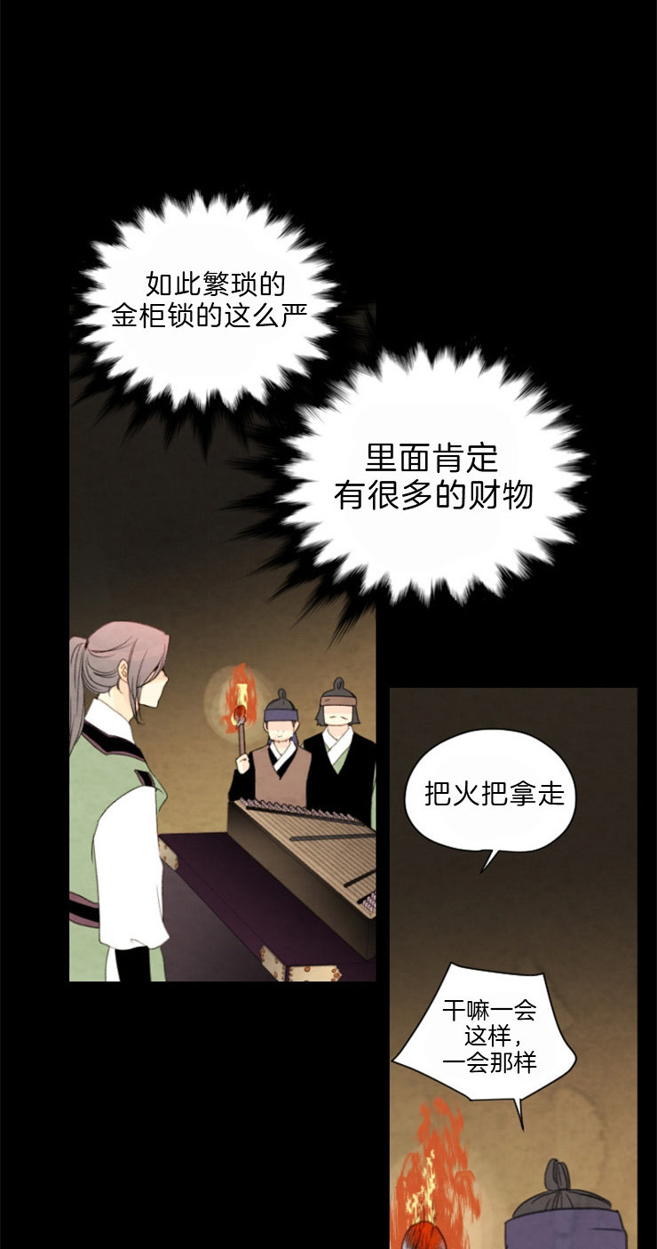 《和铉院子》第105话 金柜 第13页