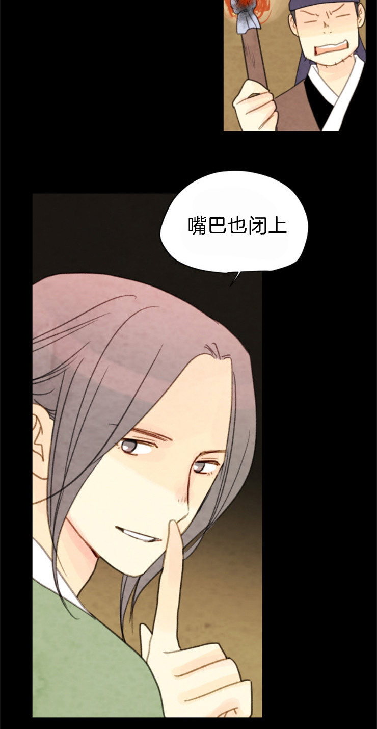 《和铉院子》第105话 金柜 第14页