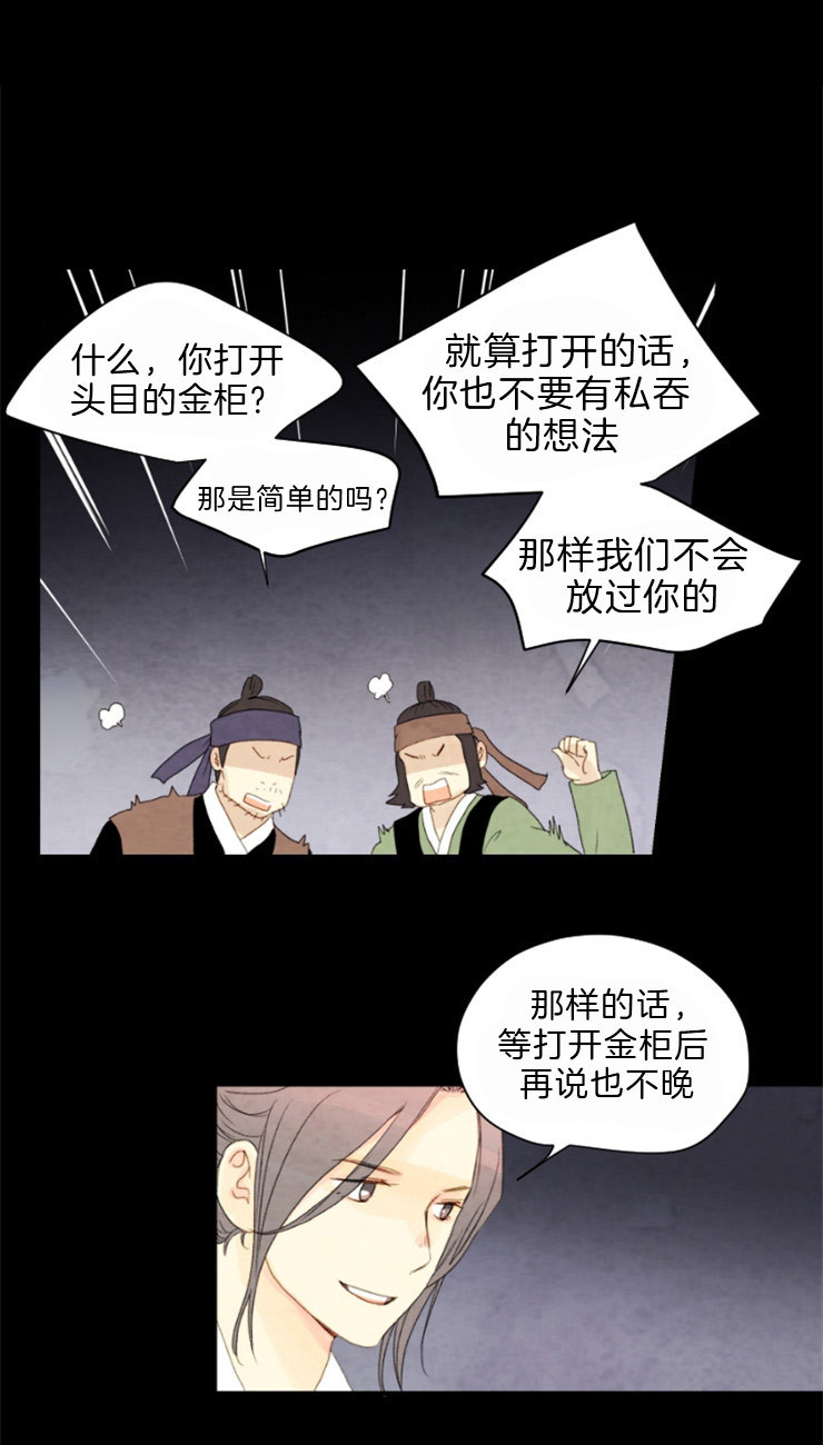 《和铉院子》第105话 金柜 第1页