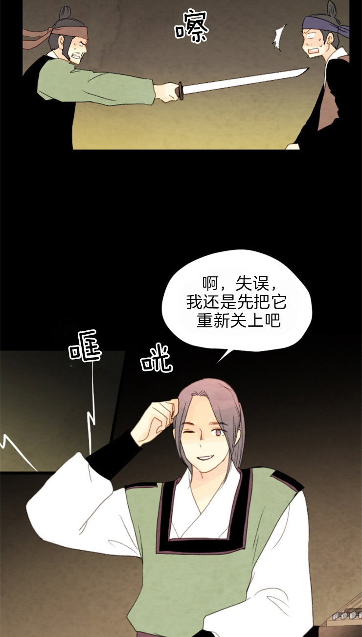 《和铉院子》第105话 金柜 第20页