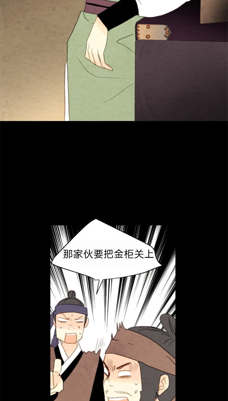 《和铉院子》第105话 金柜 第21页