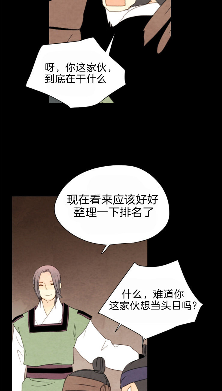 《和铉院子》第105话 金柜 第22页