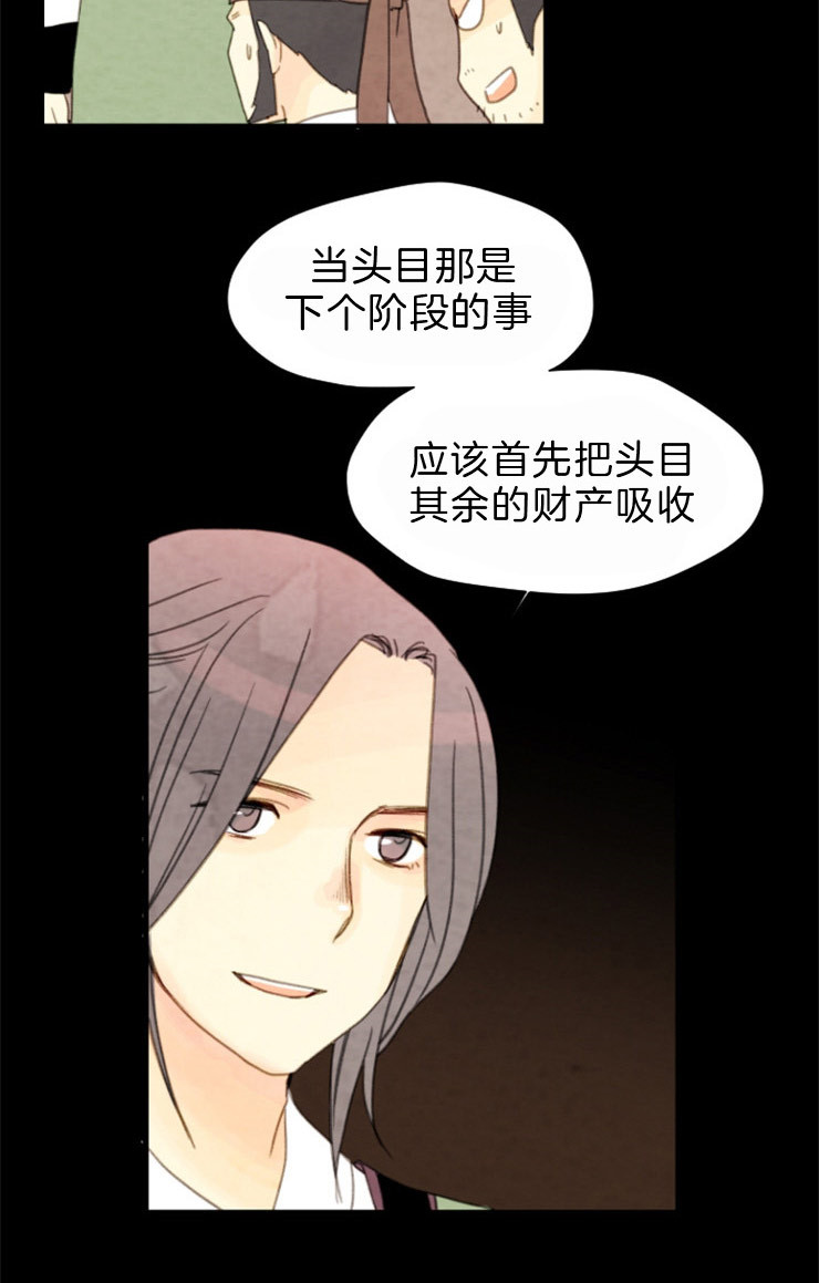 《和铉院子》第105话 金柜 第23页