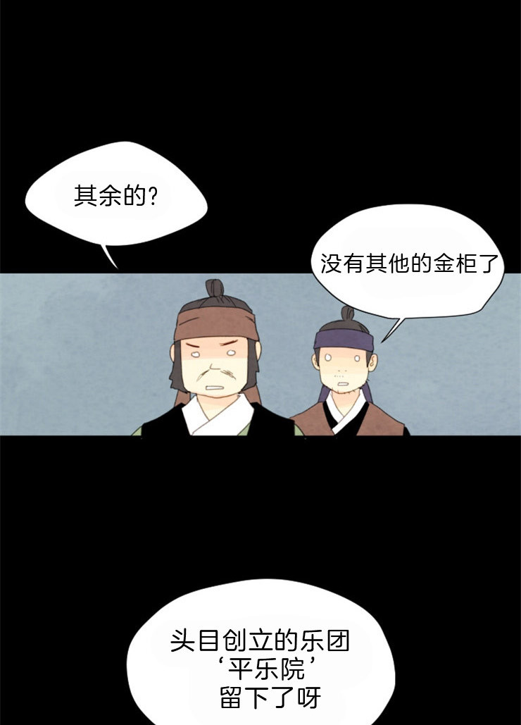 《和铉院子》第105话 金柜 第24页