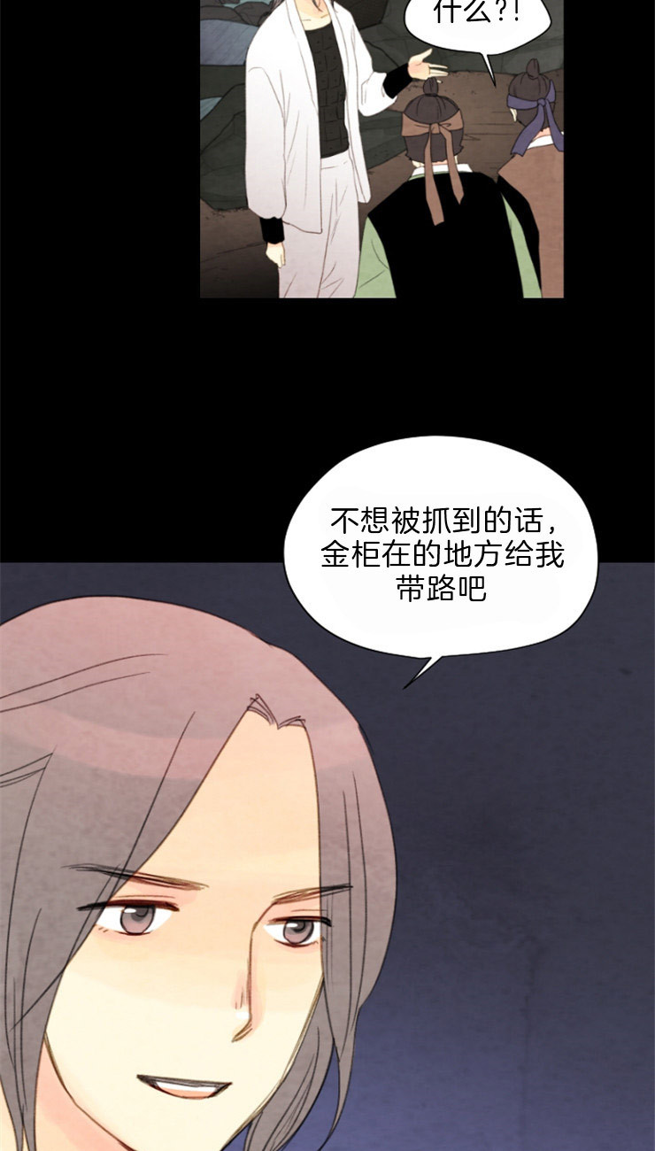 《和铉院子》第105话 金柜 第3页