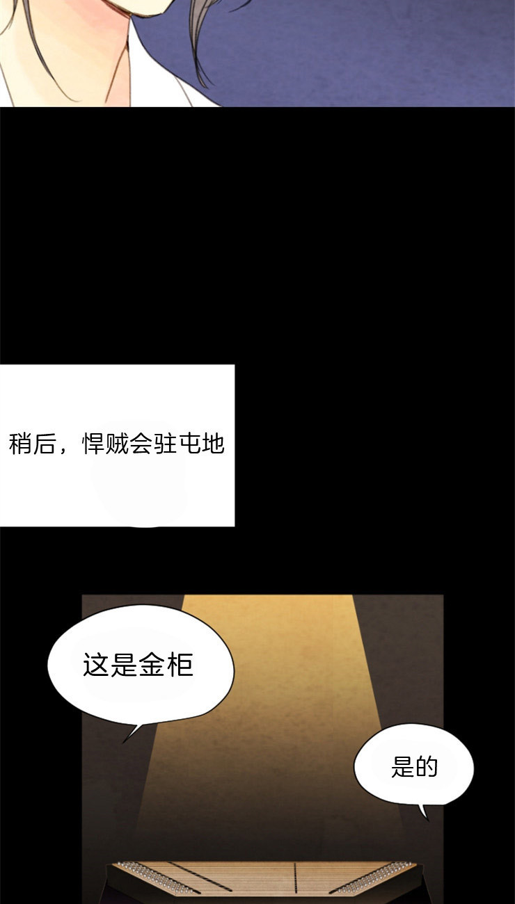 《和铉院子》第105话 金柜 第4页