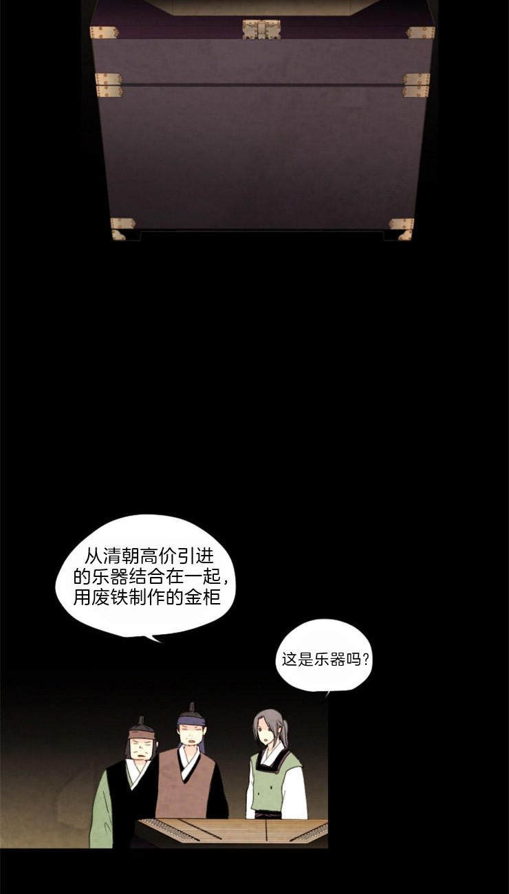 《和铉院子》第105话 金柜 第5页
