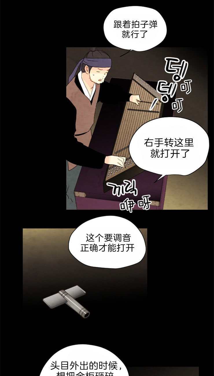 《和铉院子》第105话 金柜 第6页