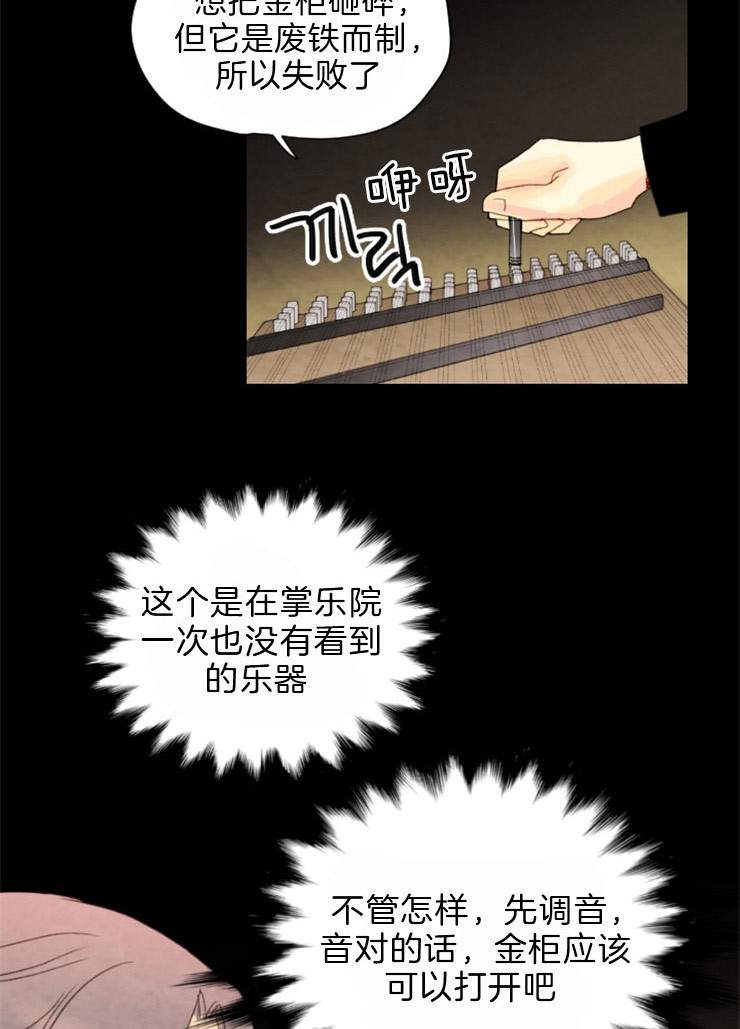 《和铉院子》第105话 金柜 第7页