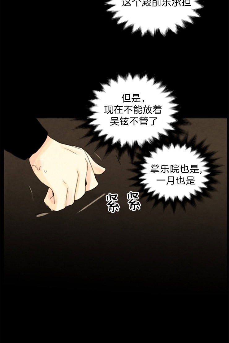《和铉院子》第104话 联手 第11页