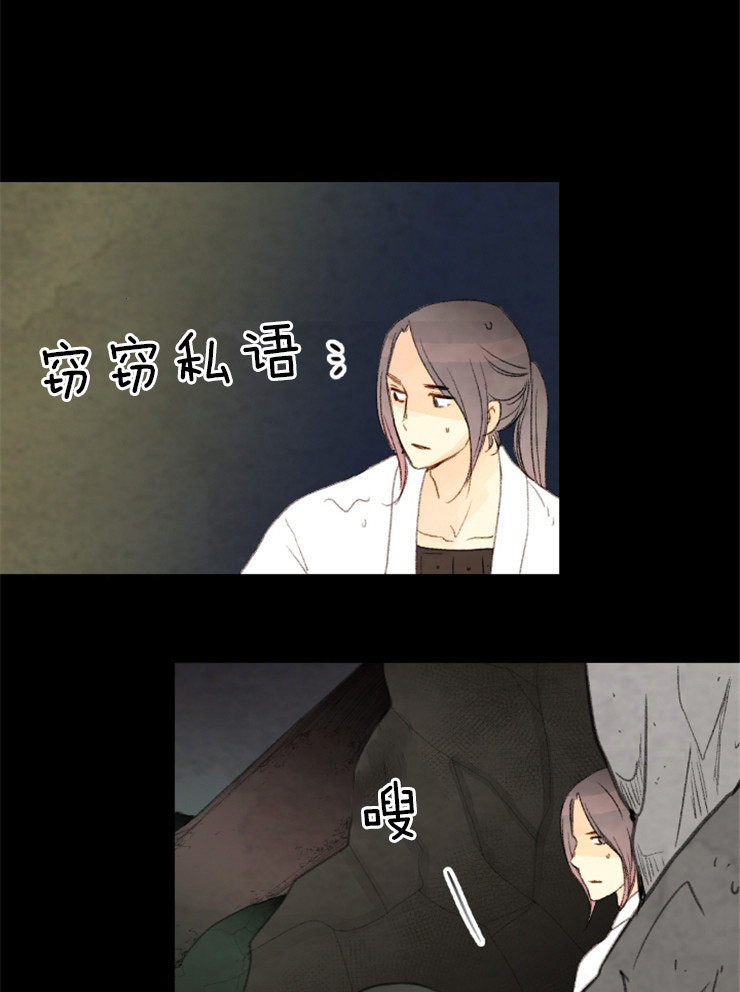《和铉院子》第104话 联手 第12页