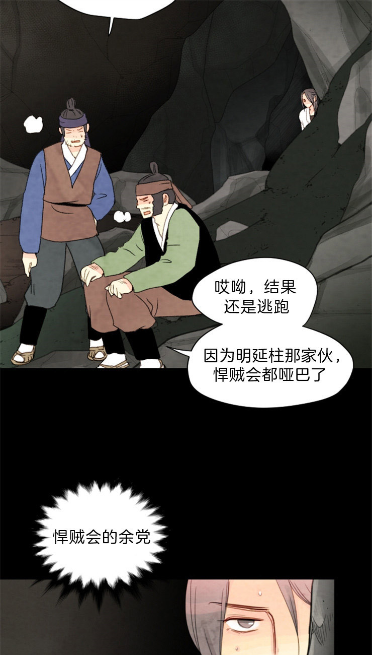 《和铉院子》第104话 联手 第14页