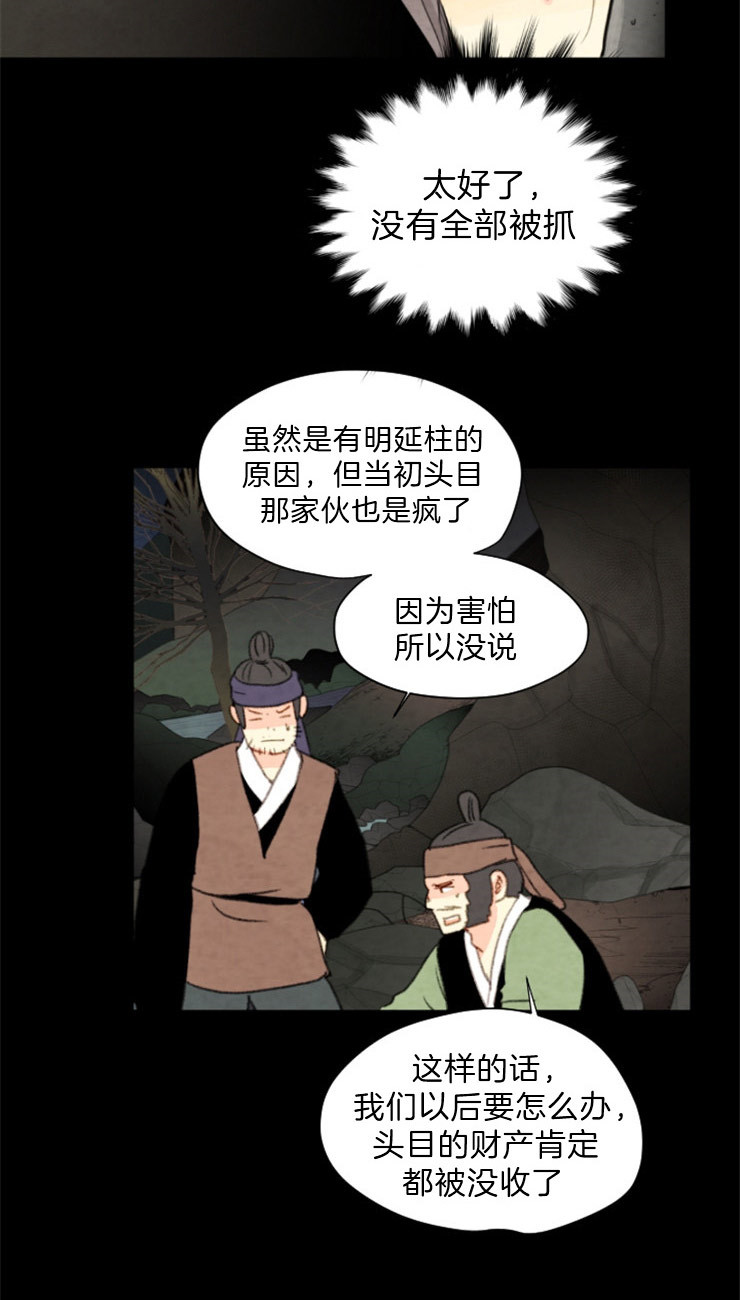 《和铉院子》第104话 联手 第15页