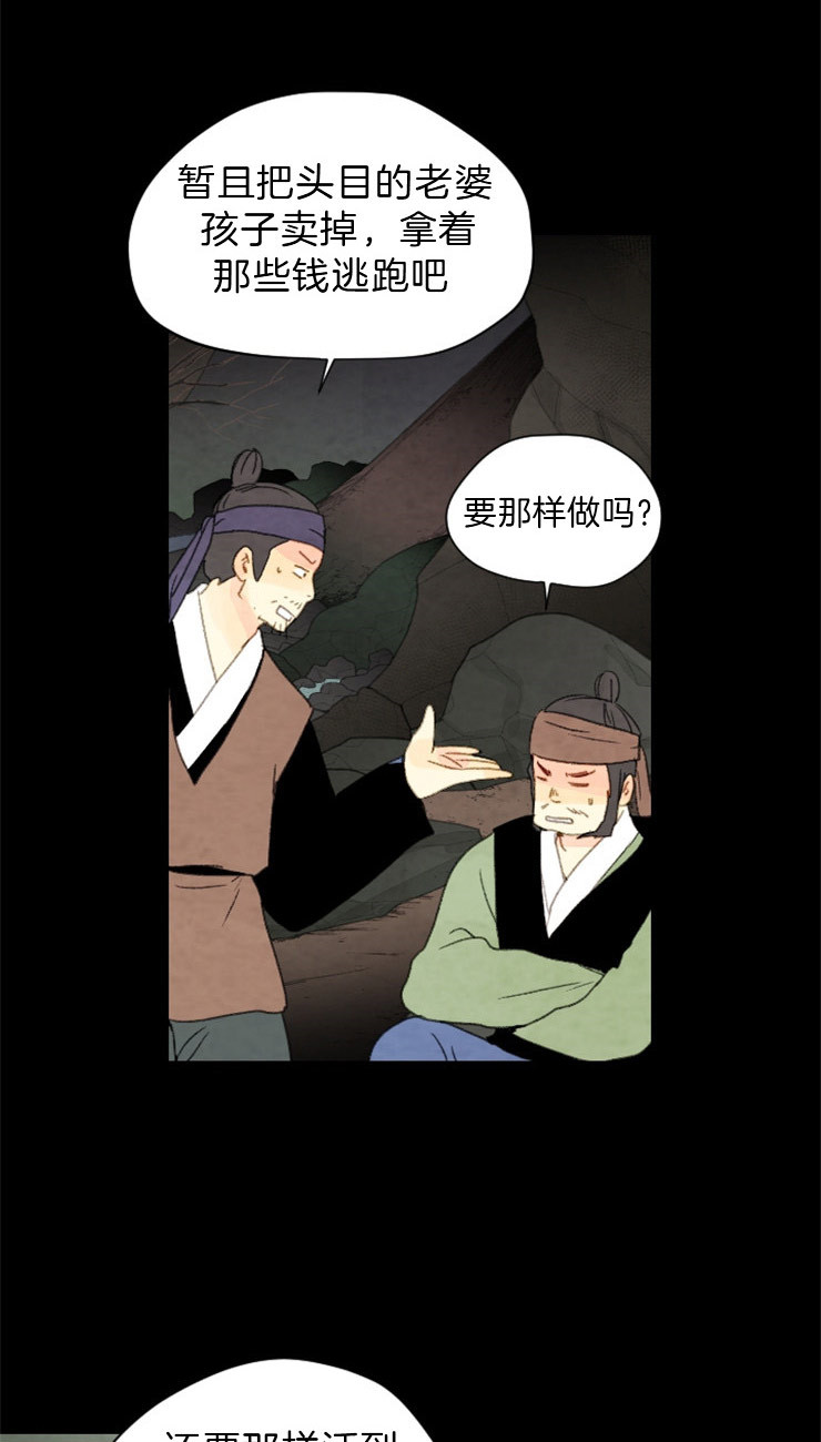 《和铉院子》第104话 联手 第17页