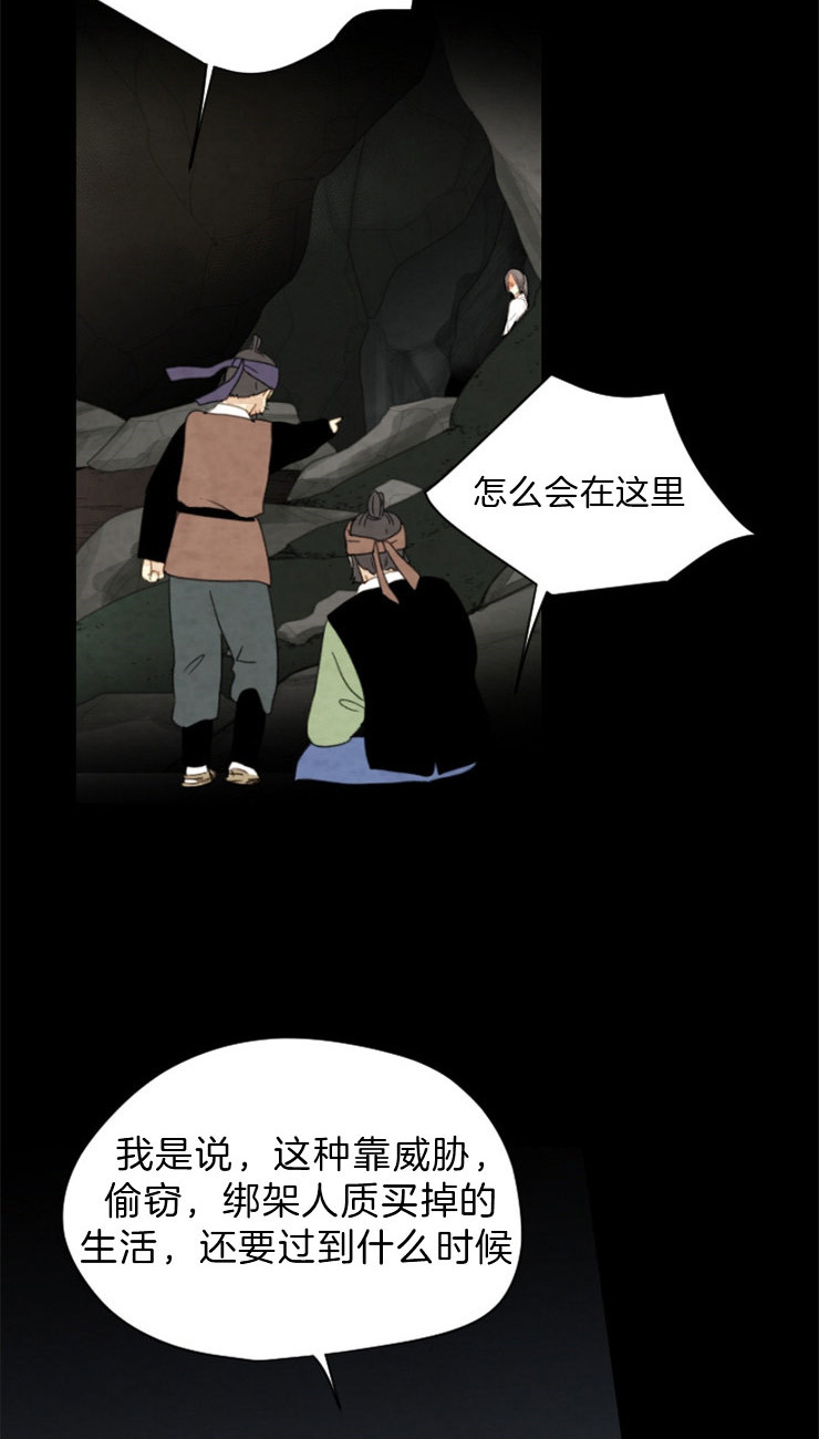 《和铉院子》第104话 联手 第19页