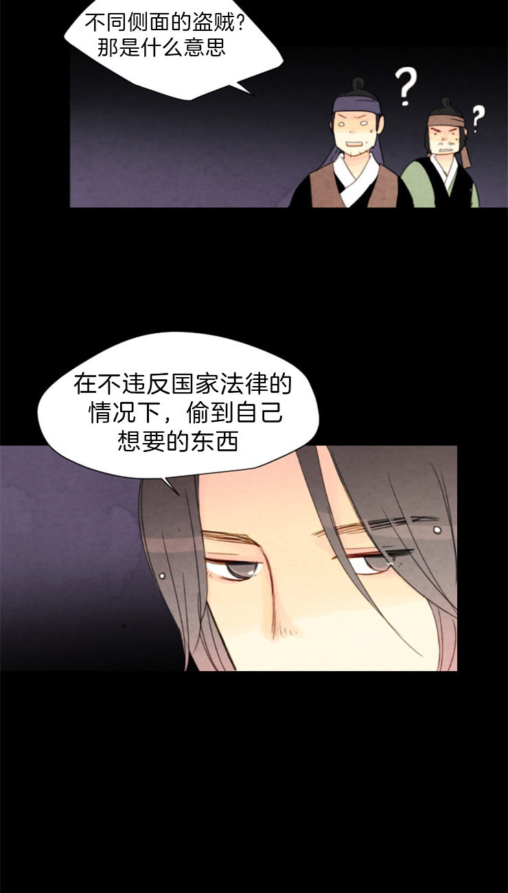 《和铉院子》第104话 联手 第24页