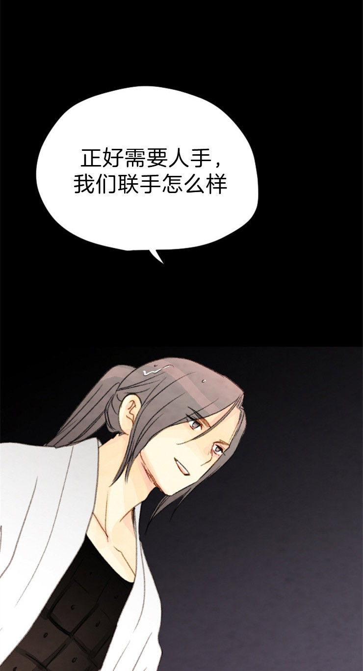《和铉院子》第104话 联手 第25页
