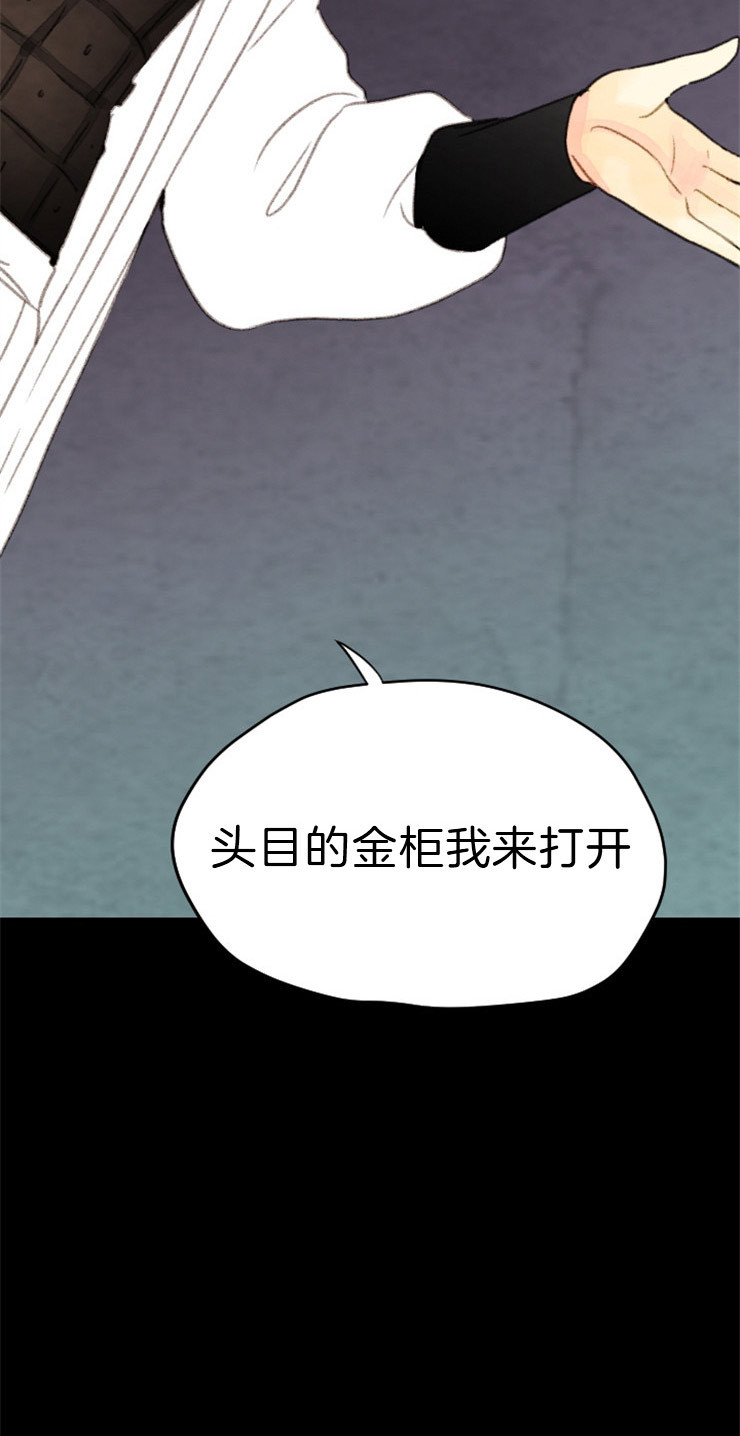 《和铉院子》第104话 联手 第26页