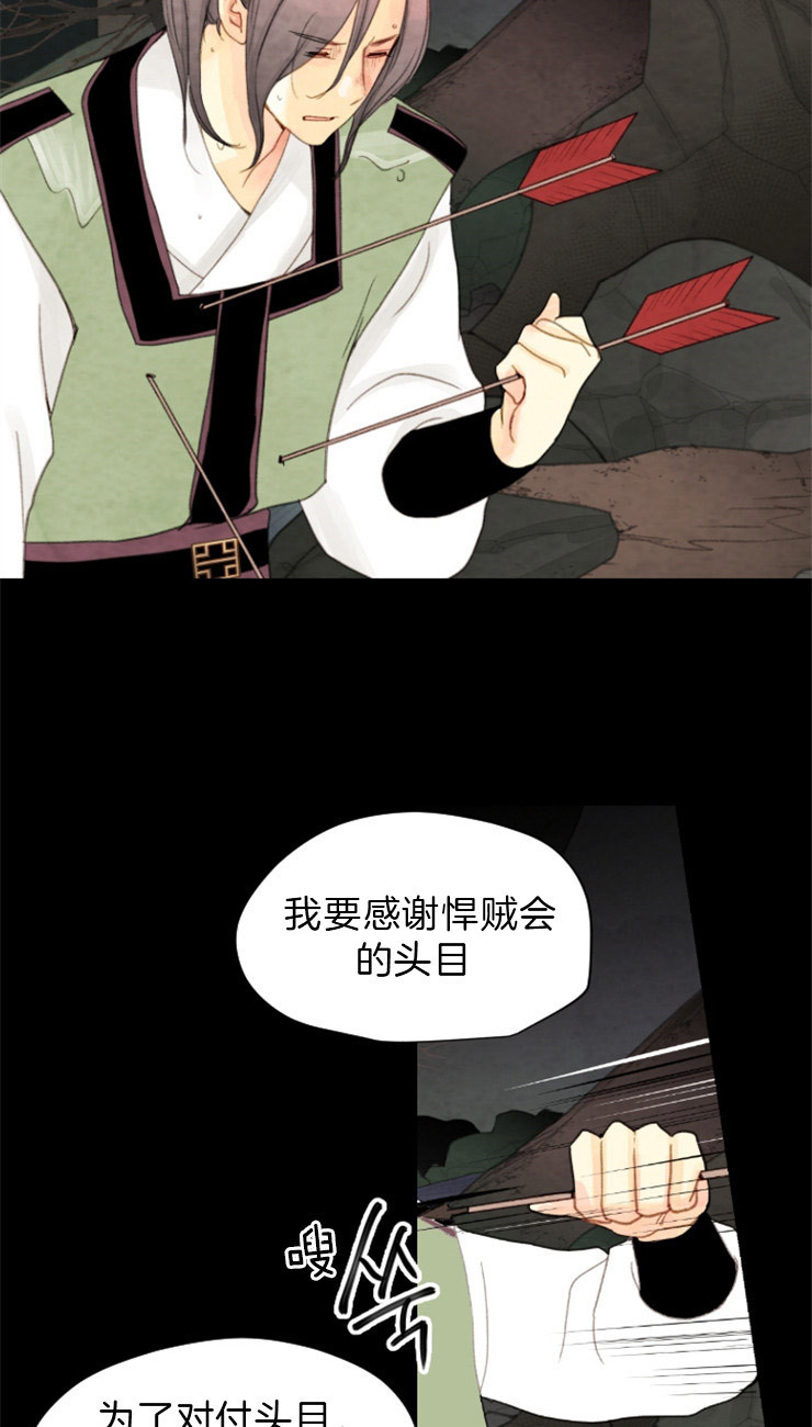 《和铉院子》第104话 联手 第7页
