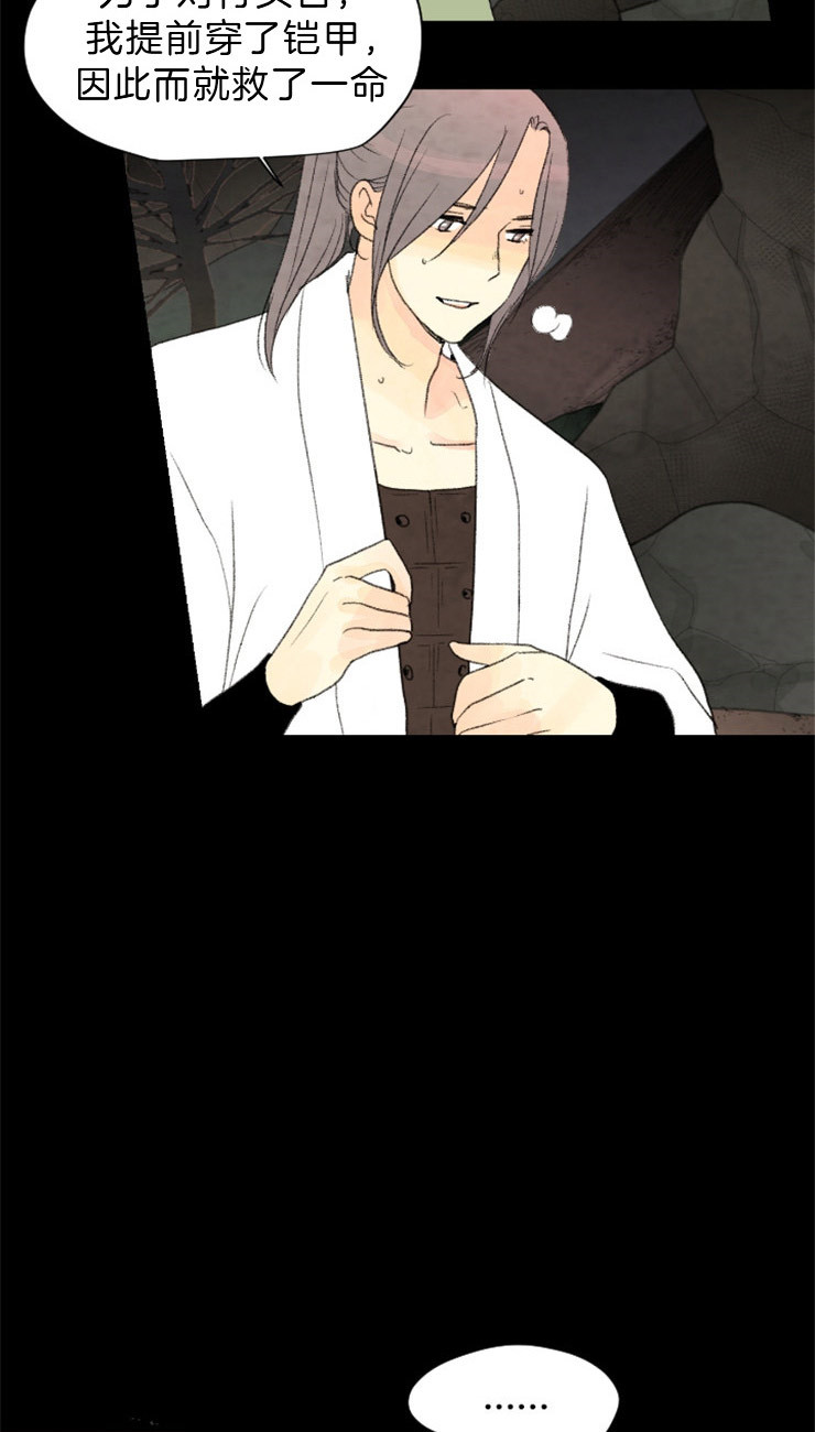 《和铉院子》第104话 联手 第8页
