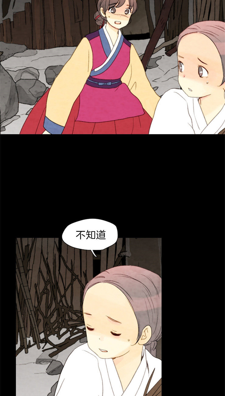 《和铉院子》第101话 发生了什么 第13页
