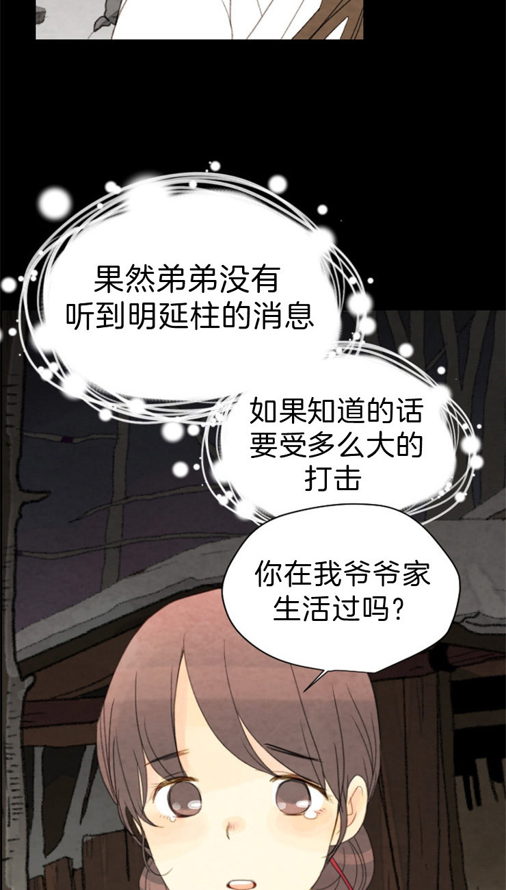 《和铉院子》第101话 发生了什么 第14页