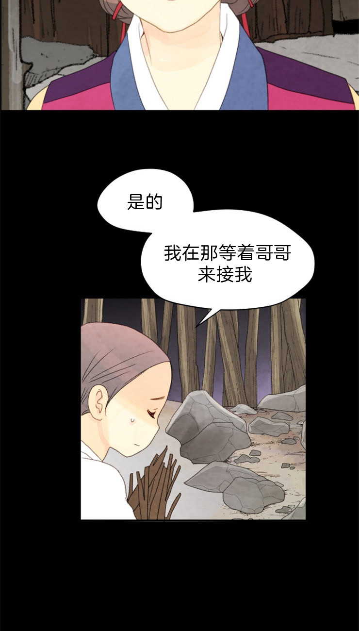 《和铉院子》第101话 发生了什么 第15页