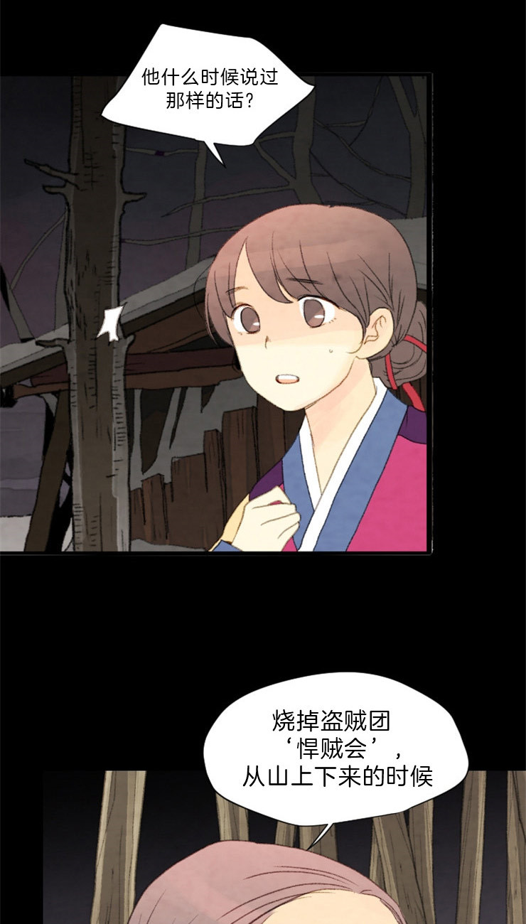《和铉院子》第101话 发生了什么 第16页