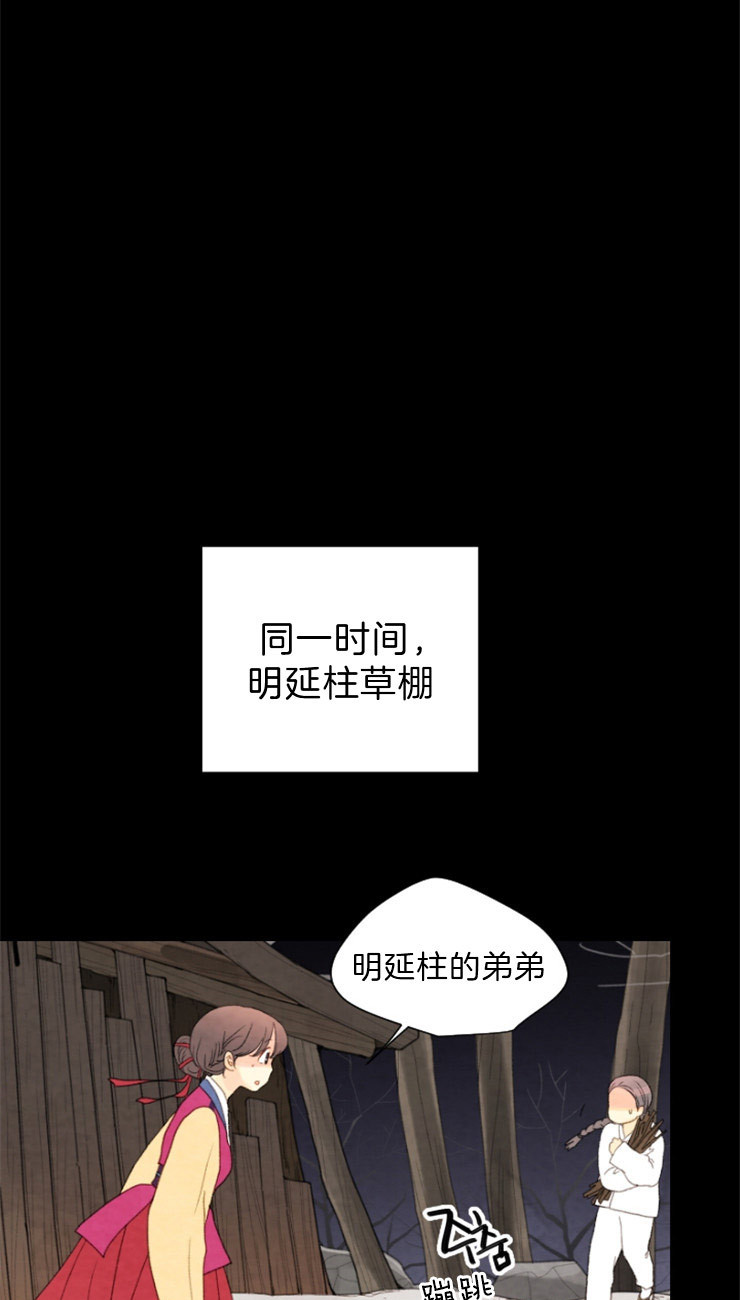 《和铉院子》第101话 发生了什么 第9页