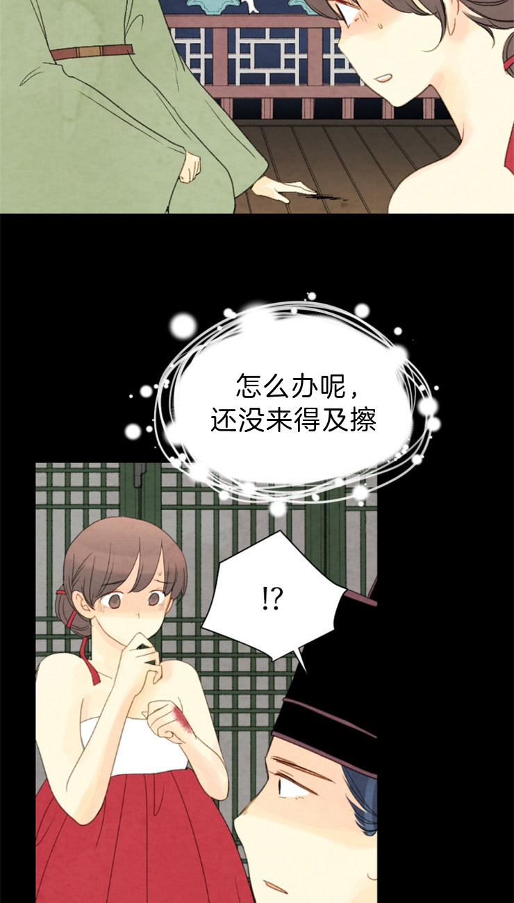 《和铉院子》第103话 密会 第10页
