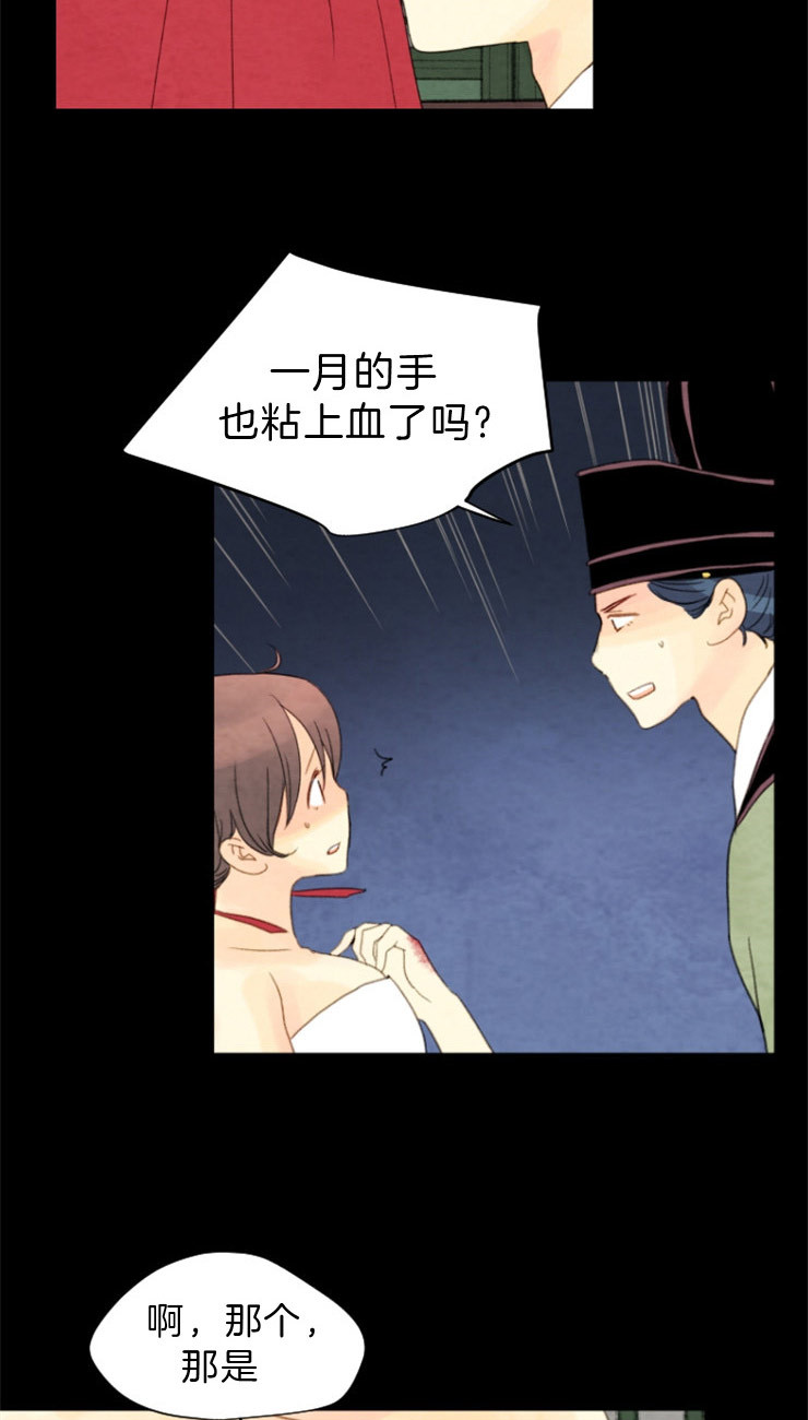 《和铉院子》第103话 密会 第11页