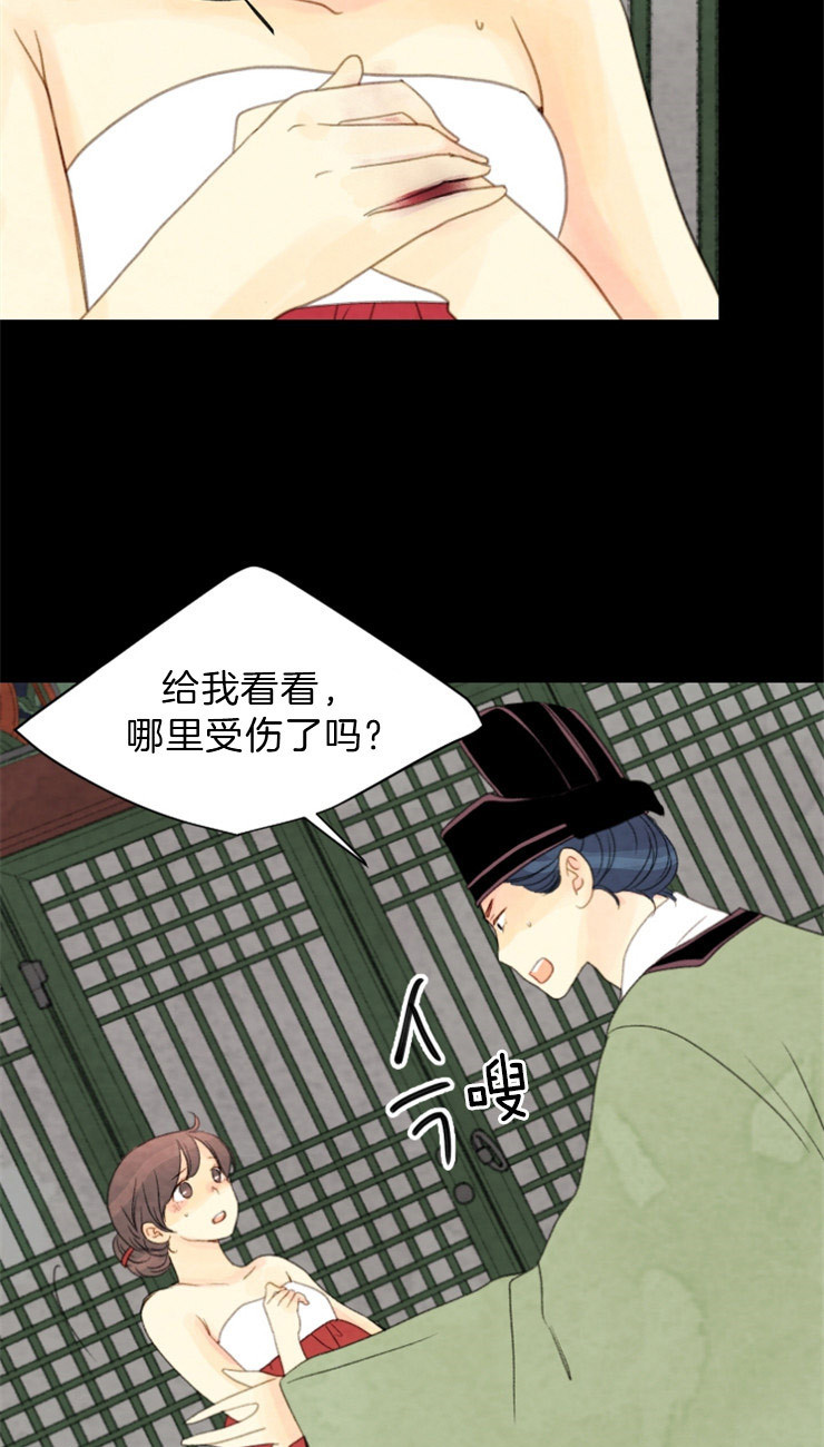 《和铉院子》第103话 密会 第12页