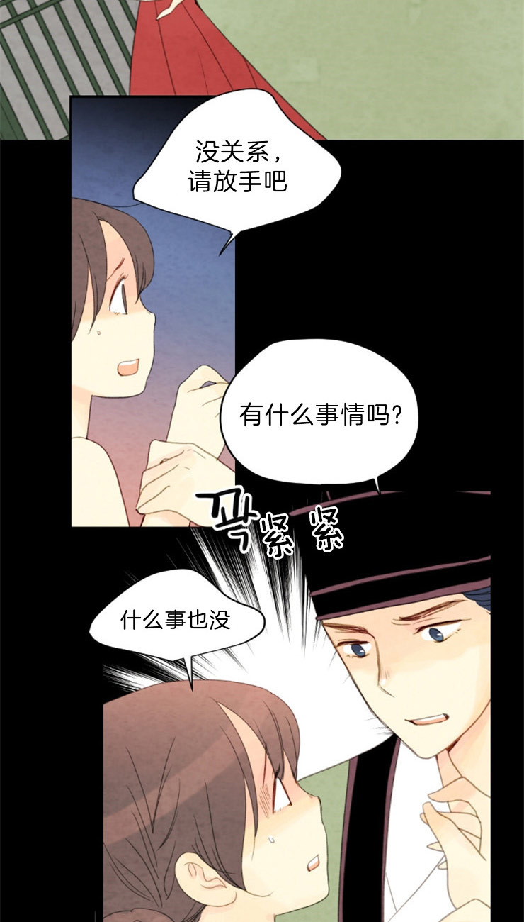 《和铉院子》第103话 密会 第13页