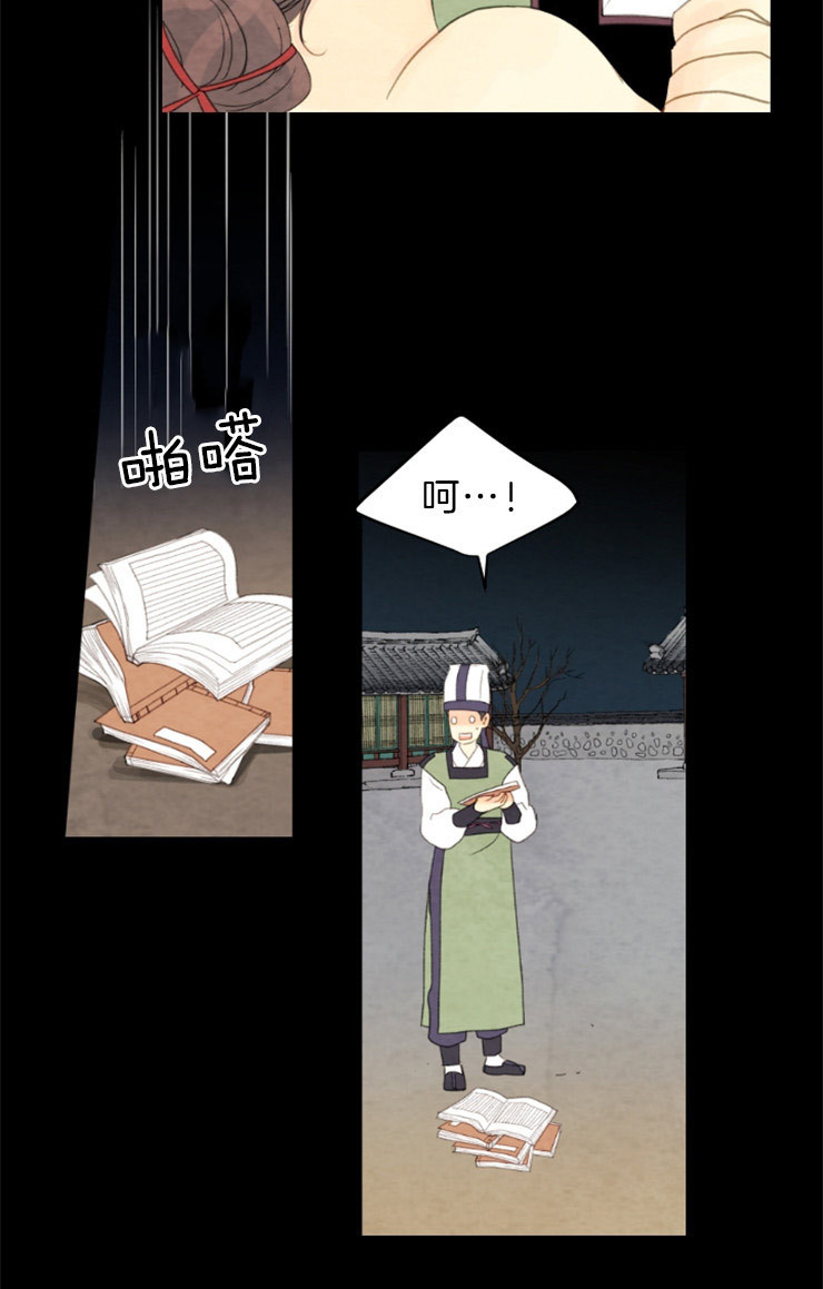 《和铉院子》第103话 密会 第14页