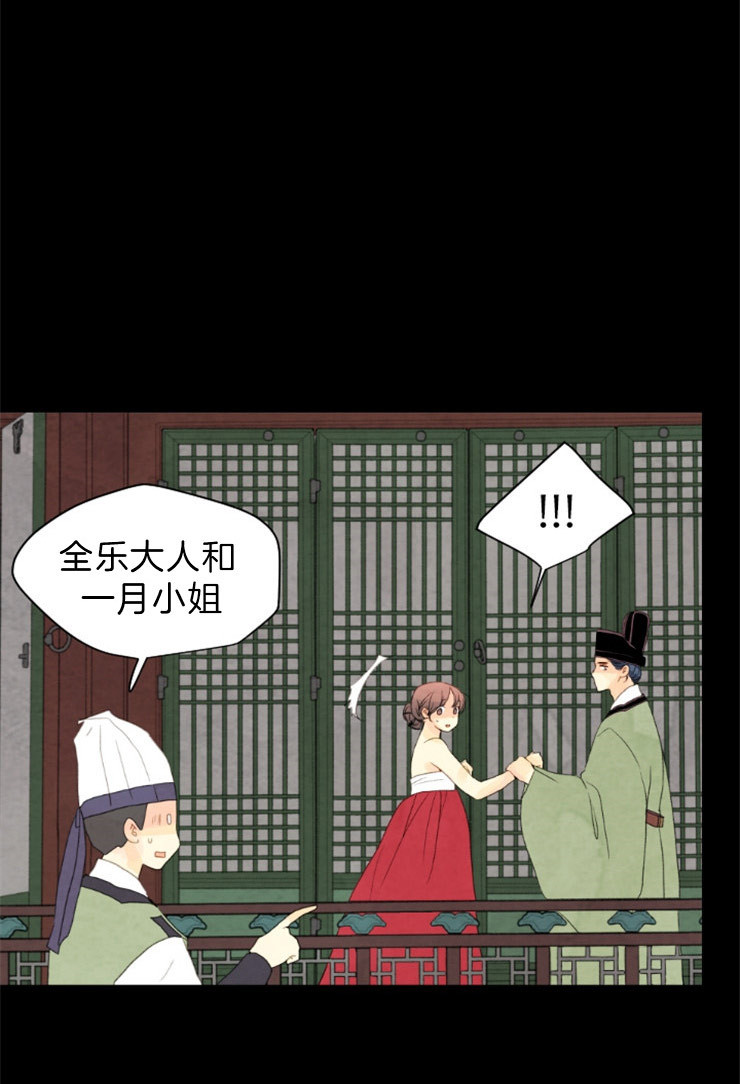 《和铉院子》第103话 密会 第15页