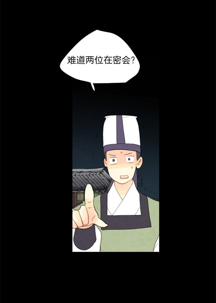 《和铉院子》第103话 密会 第16页