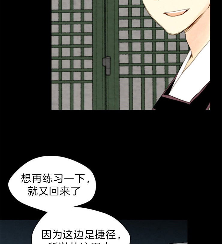 《和铉院子》第103话 密会 第18页